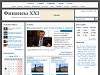 Сайт интернет-газеты Финансы XXI