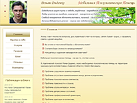 Сайт-визитка практического психолога Романа Диденко